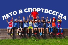 Лето с футболом. Открыт набор на городские спортивные смены